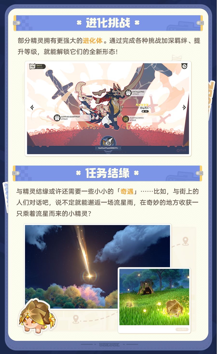 结缘，之后进化吧！「进化测试」内容前瞻 3