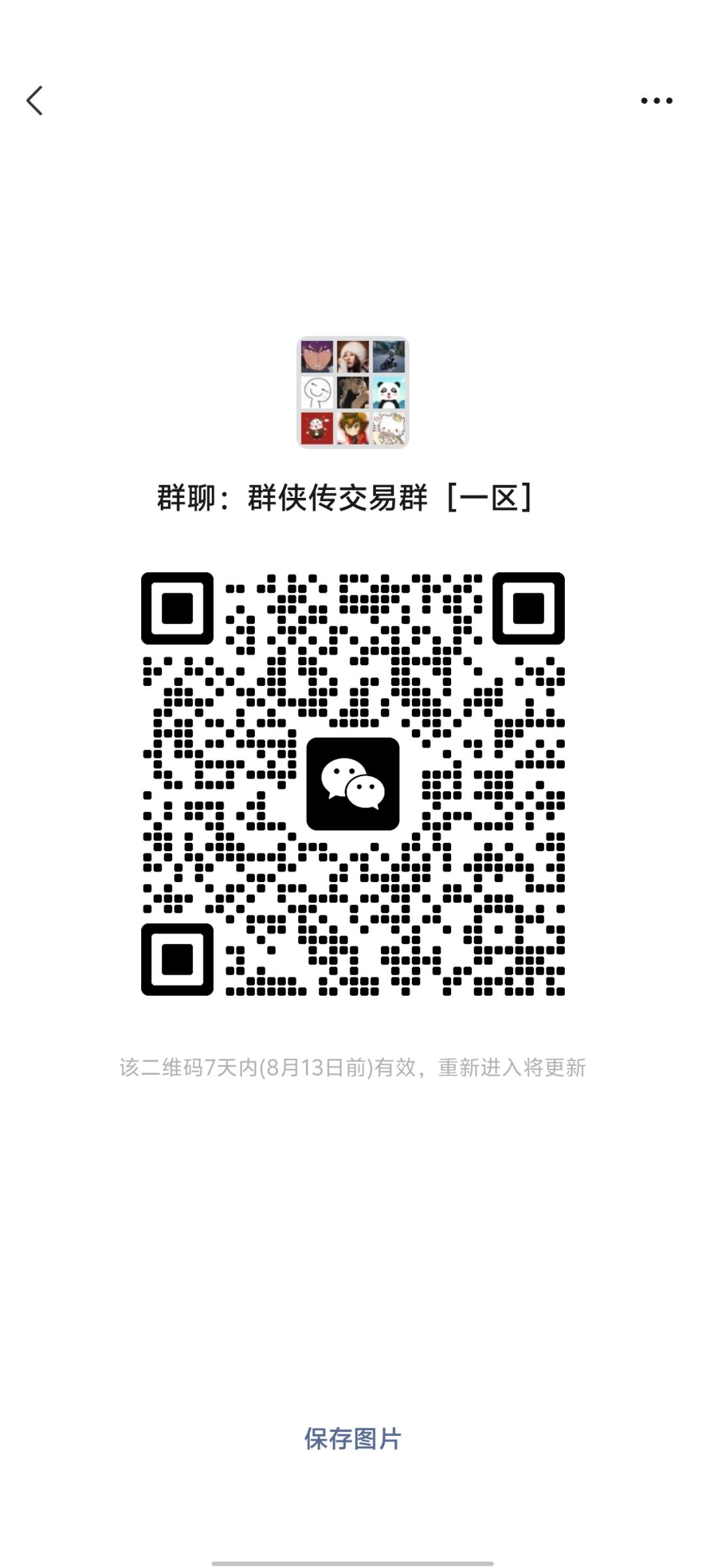 群侠,一区交易聊天群 1