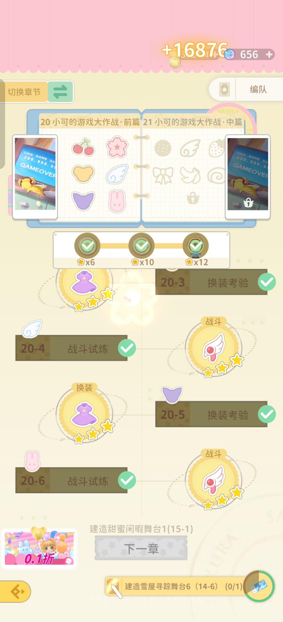 生活日记20-6过关卡牌组合 1