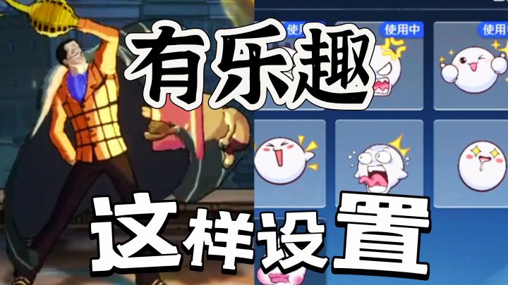航海王壮志雄心:这样设置打竞技场才有意思呢截图