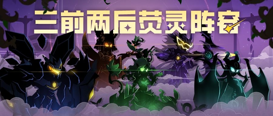 【超！思路来了】荧灵配队新思路，三前两后拿捏了！截图