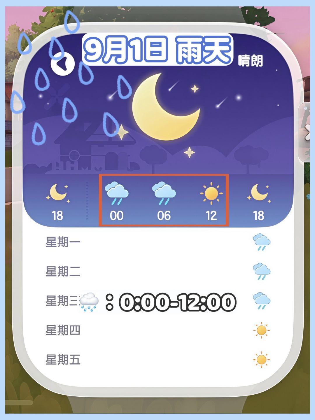 9月1日 下雨天必做攻略 5星彩光鸟 2