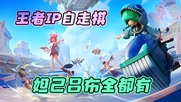 王者IP正版授权!放假在家玩《农铲铲》,金铲铲的竞争对手来了!截图