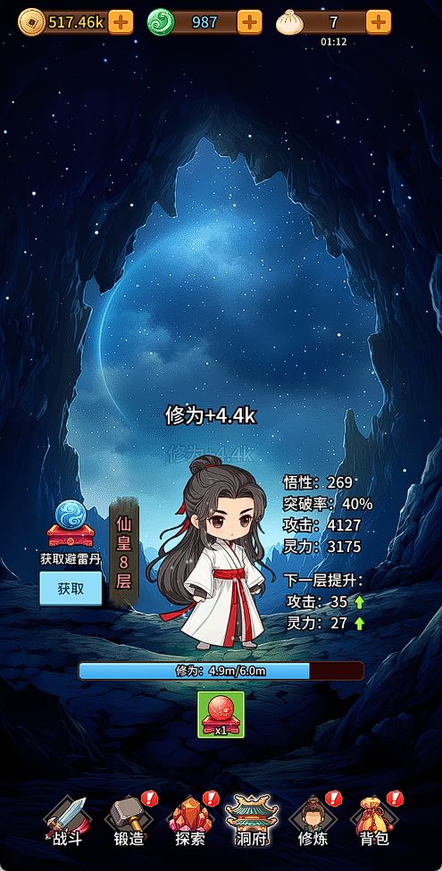 境界划分(182阶) 1