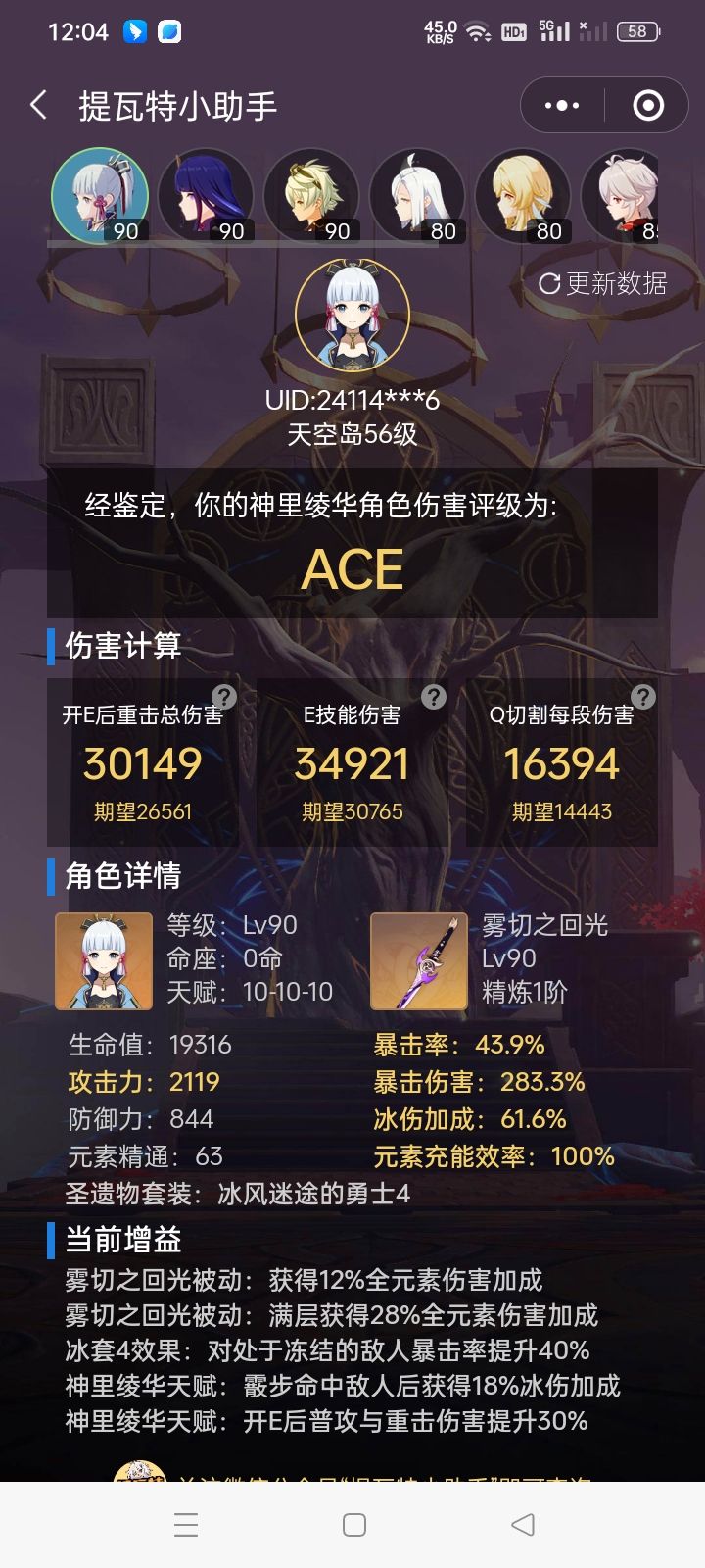 我这个绫华已经可以杀穿提瓦特了 2