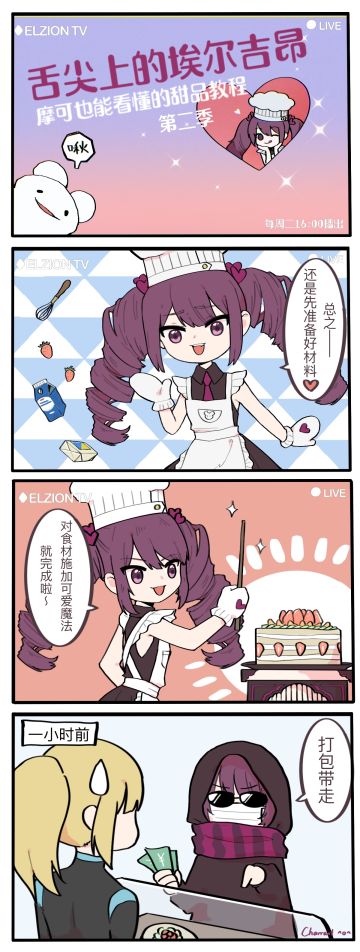 【四格漫画】舌尖上的埃尔吉昂第二季