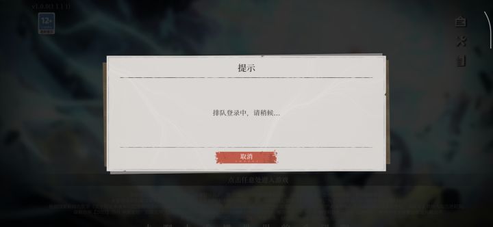 我的手机里有一款登录需要排队的游戏截图