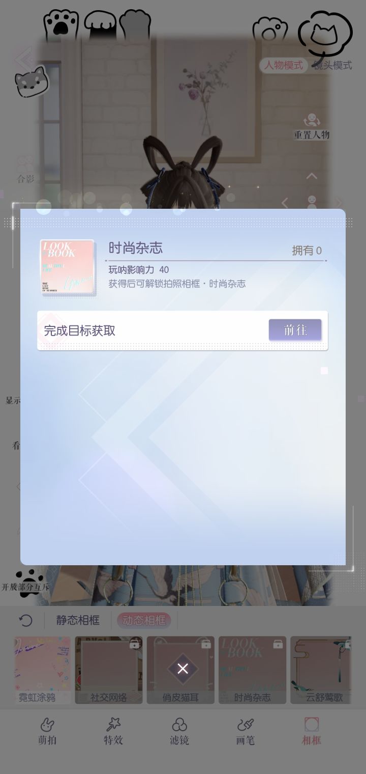 求下图那个以闪的动态相框到底目标积分要多少才能拿到啊?截图