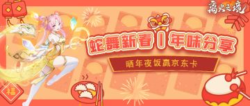 （已开奖）春节福利丨年味分享之晒出你的年夜饭