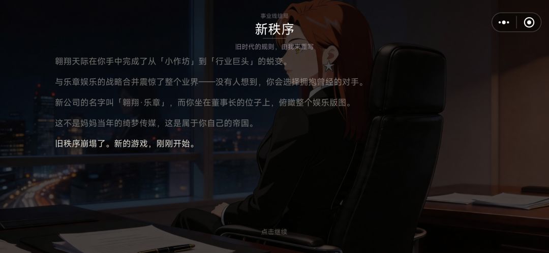第一次玩 事业新秩序 家庭团圆 感情笑忘书 2