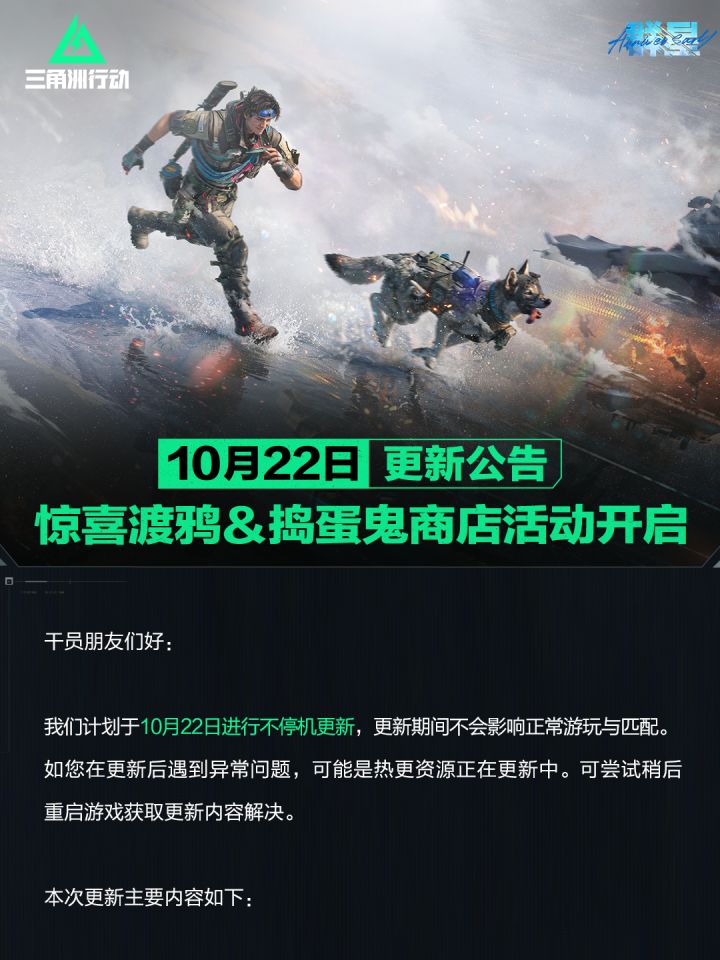 10月22日更新公告丨惊喜渡鸦&捣蛋鬼商店活动开启截图