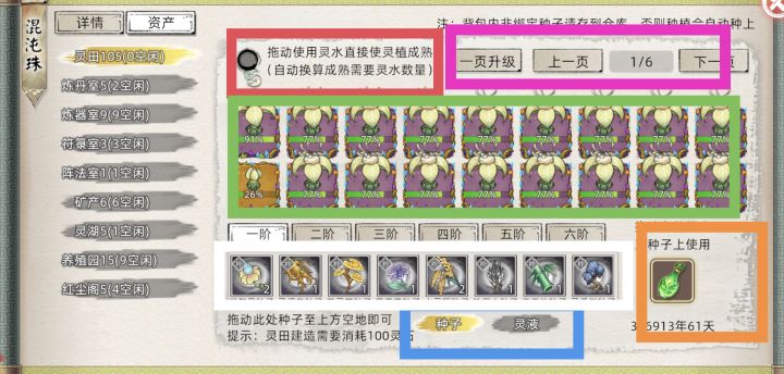 新手引导教程·灵植种田截图