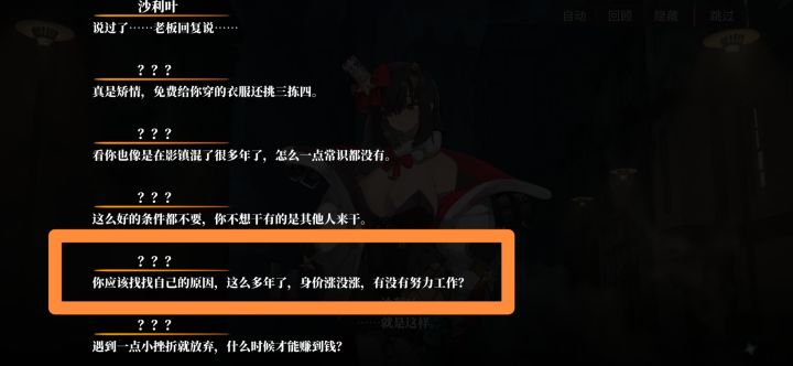 沙利叶新时装剧情截图