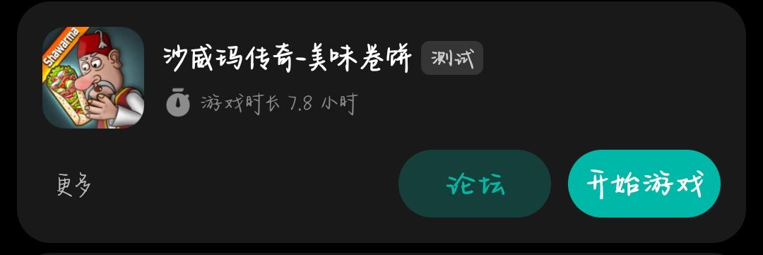 速通沙威玛 2