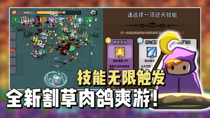 新品榜第一！！仅66MB大小却能爽玩？！Tap评分8.6《我的技能无限触发》截图