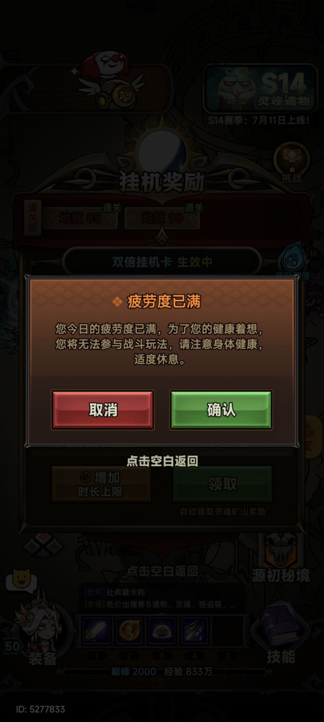 疲劳值没了就不能刷图 1