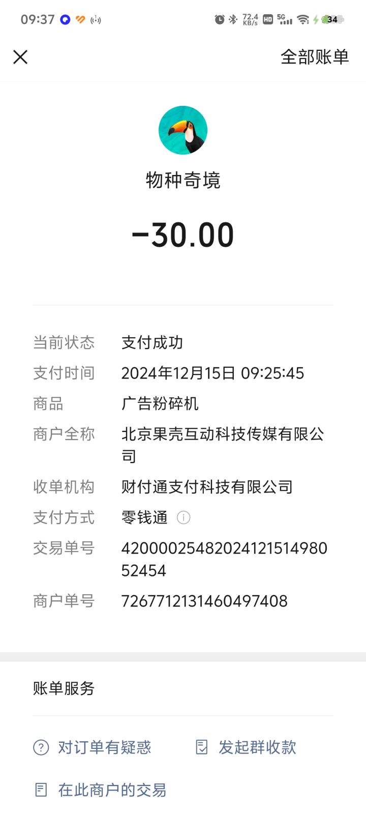 刚买的就失效了截图