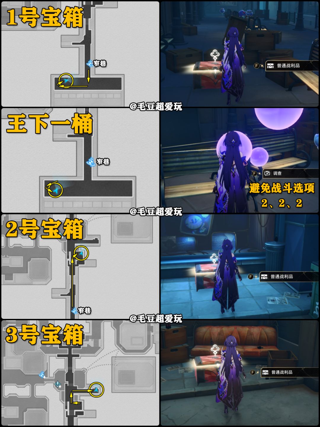 【V2.2攻略】匹诺康尼-流梦礁宝箱-上篇 3