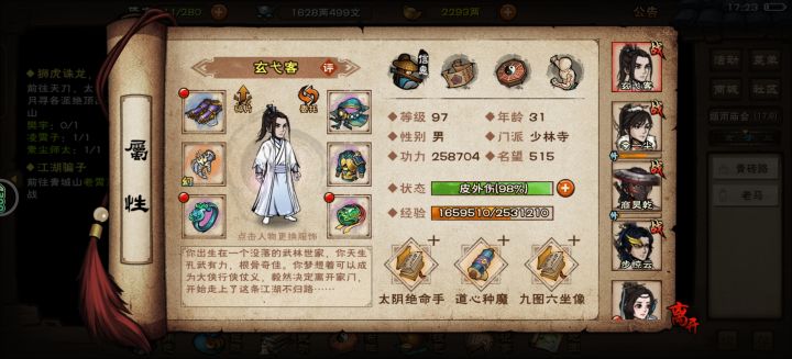 武学有什么改进的吗 主角一百级打算玩擒龙截图