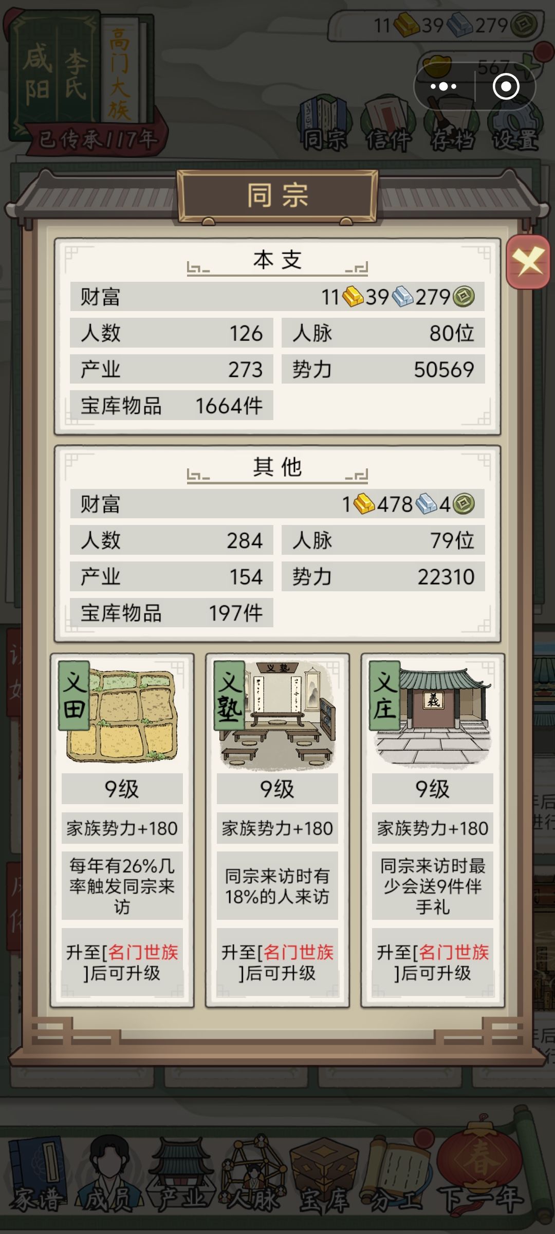 117年到高门,广告刷满了 2