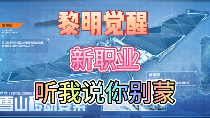 黎明觉醒生机争议最大的奶枪!截图