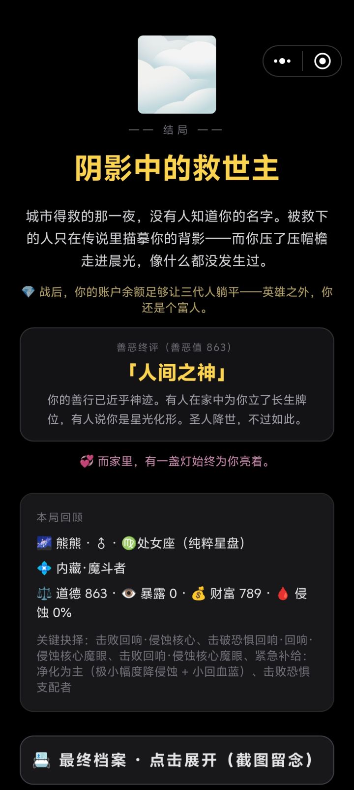 首次通关[表情_流口水]截图