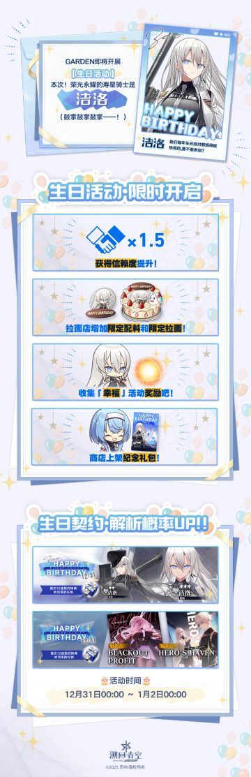 ✨ 洁洛生日祭2025 ✨
