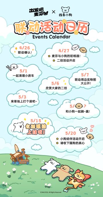 麦芬x线条小狗联动日历来啦！