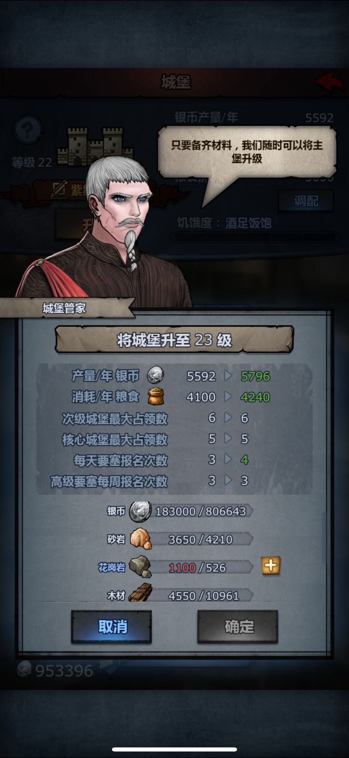 23级城堡的升级材料截图