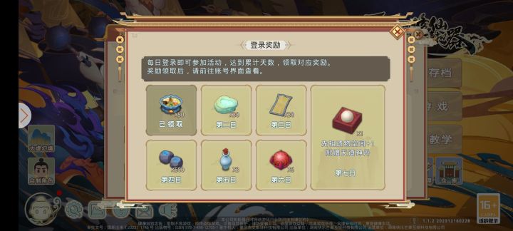 七天登录截图