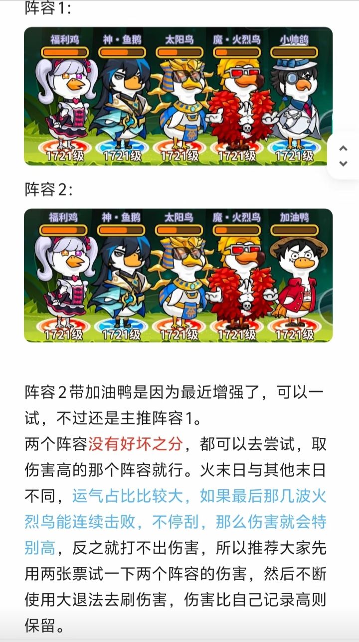 超能下蛋鸭 保姆级攻略 2