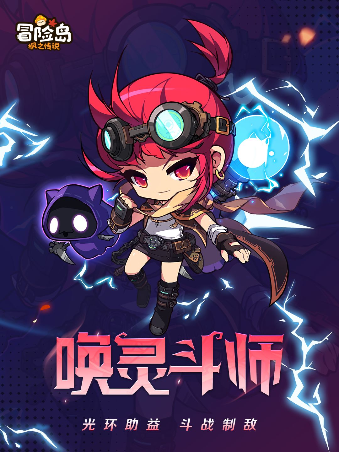 情报档案 | 唤灵斗师——光环助益 斗战制敌 1