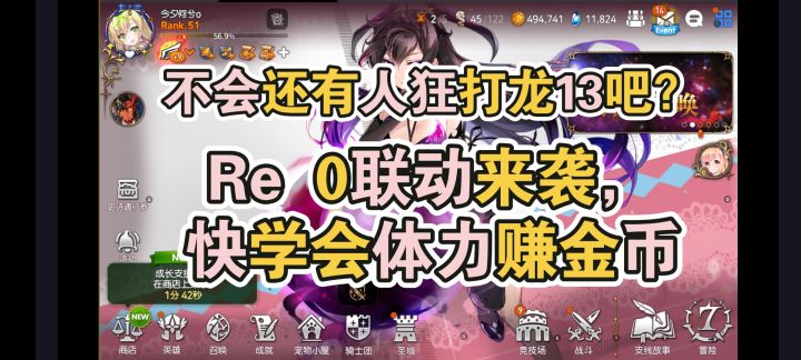 【第七史诗】后记！体力使用攻略！快学会赚金币，联动要来了！截图
