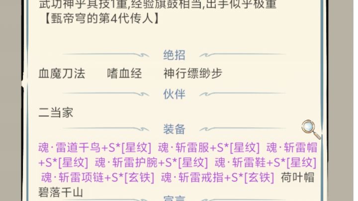 客观简单解析武学截图