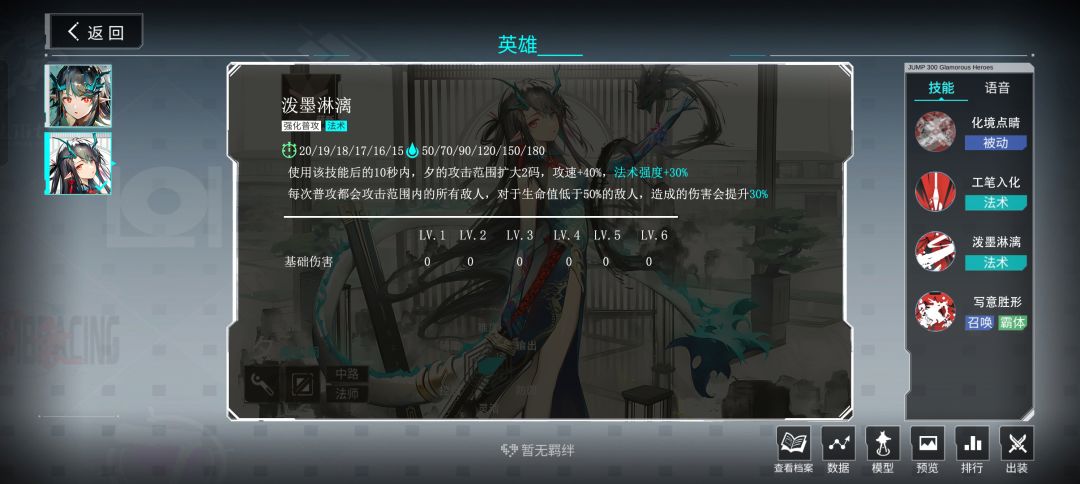 联动英雄:夕,技能爆料~(雾) 2