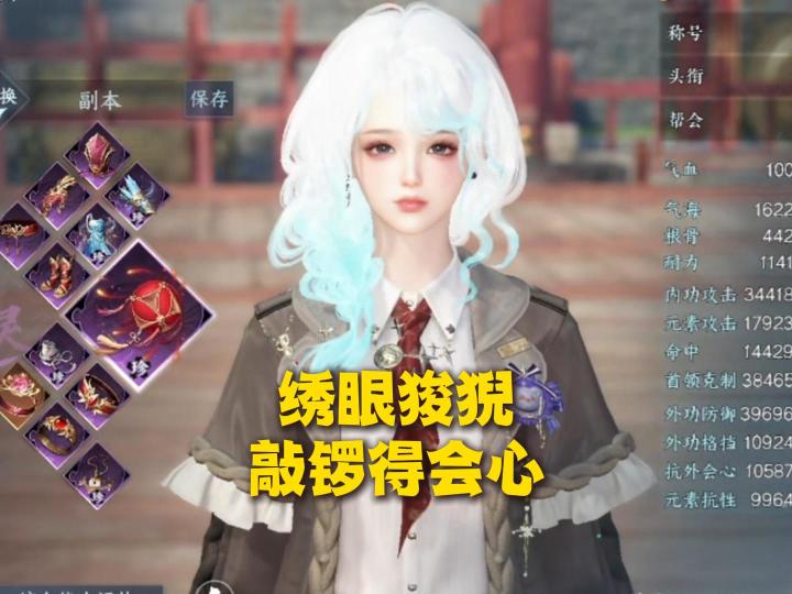 逆水寒:绣眼狻猊武器,敲锣增加会心!截图