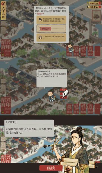 喝杯茶，聊聊新版本（新系统、彩蛋）
123 白小生九宫格新增「居民信件」
正确完善信件内容和收件人信息可获得10补天石，中国邮政联动期间推出此功能非常应景~
通过信件系统，不仅可以温习“历史人物”的关系和古代书信基本用语，还可以了解一些有趣的小知识——比如在潘安写给左思的信件中，就提到了一个中国古代哲学问题“离坚白”——白石不坚，坚石不白，谬矣~
4 苏州宅邸新增「访客故事」
吸引大家来玩苏州宅邸