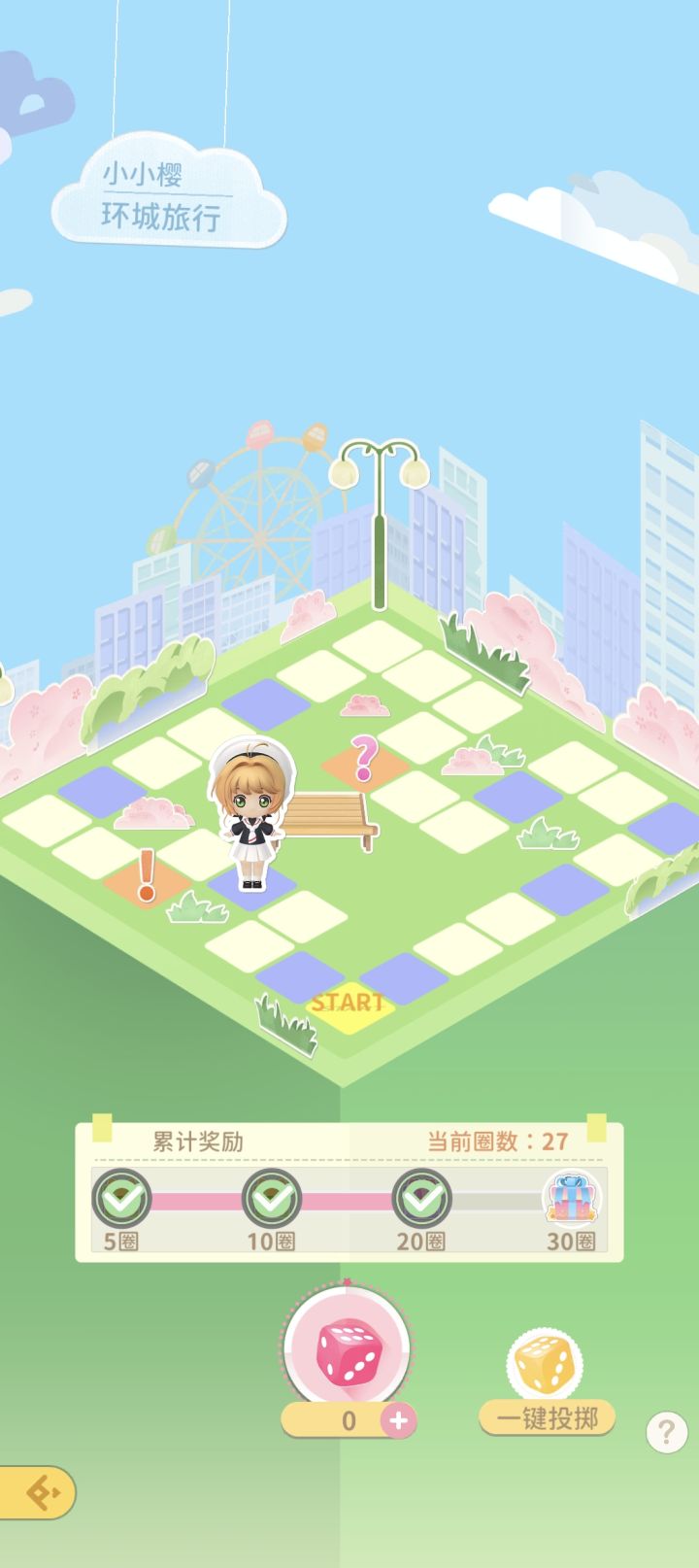 任务做完了骰子不够截图