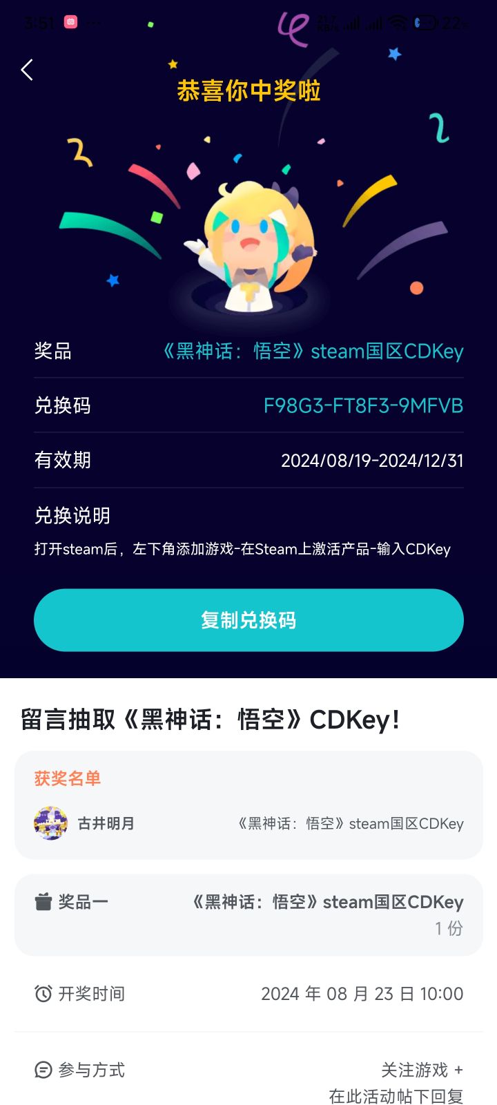 已中奖,截图