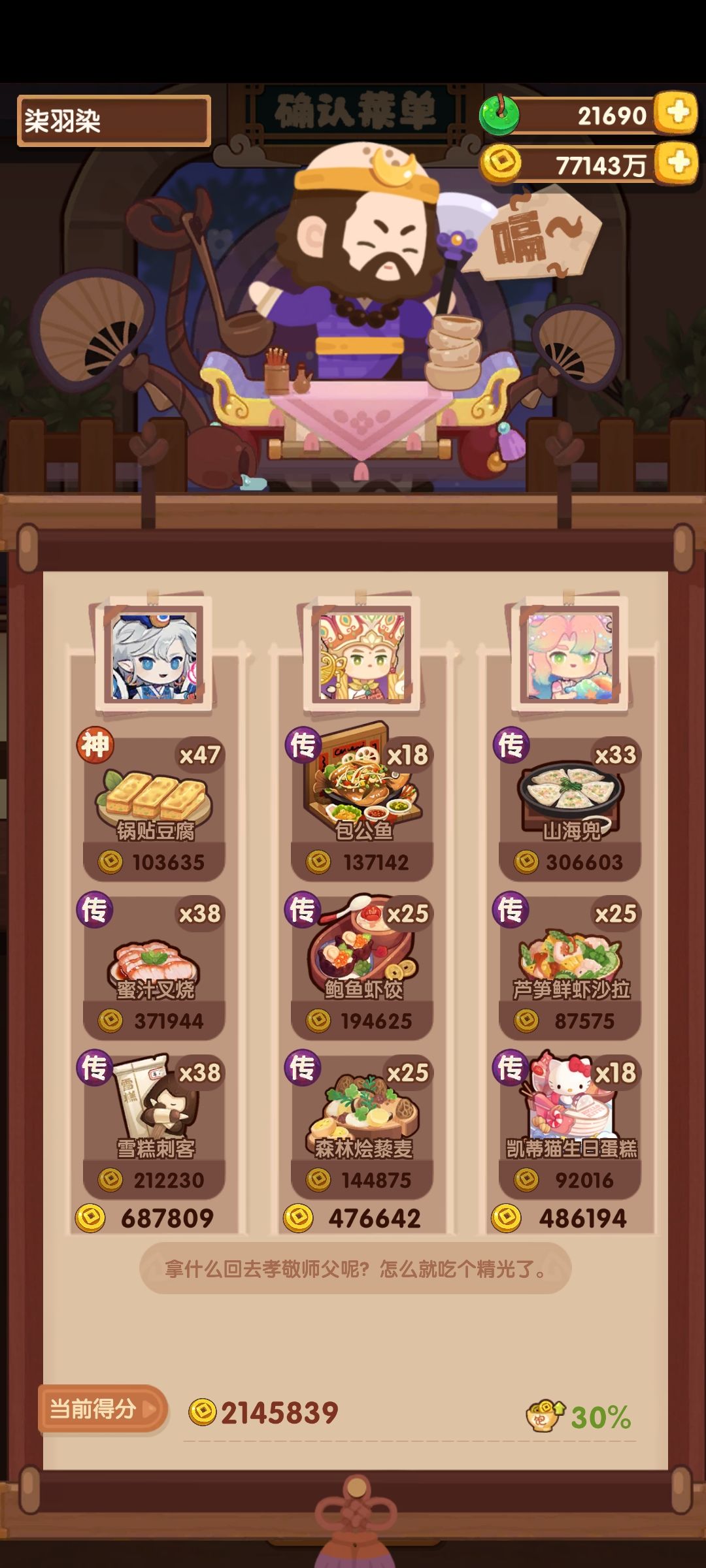 9.5宴会➕厨神 2