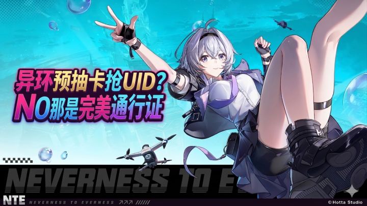 异环预抽卡抢UID?NO 那是完美通行证UID截图