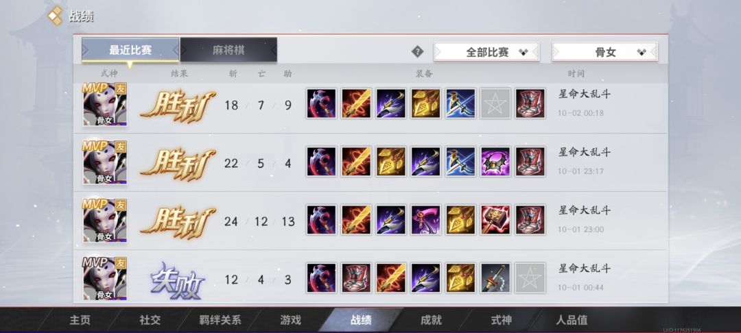 星命骨女是真给我玩爽了 2