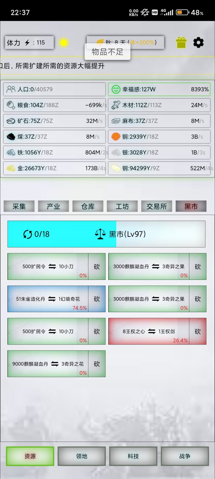 这个王权能坎吗?大概需要多少刀!截图