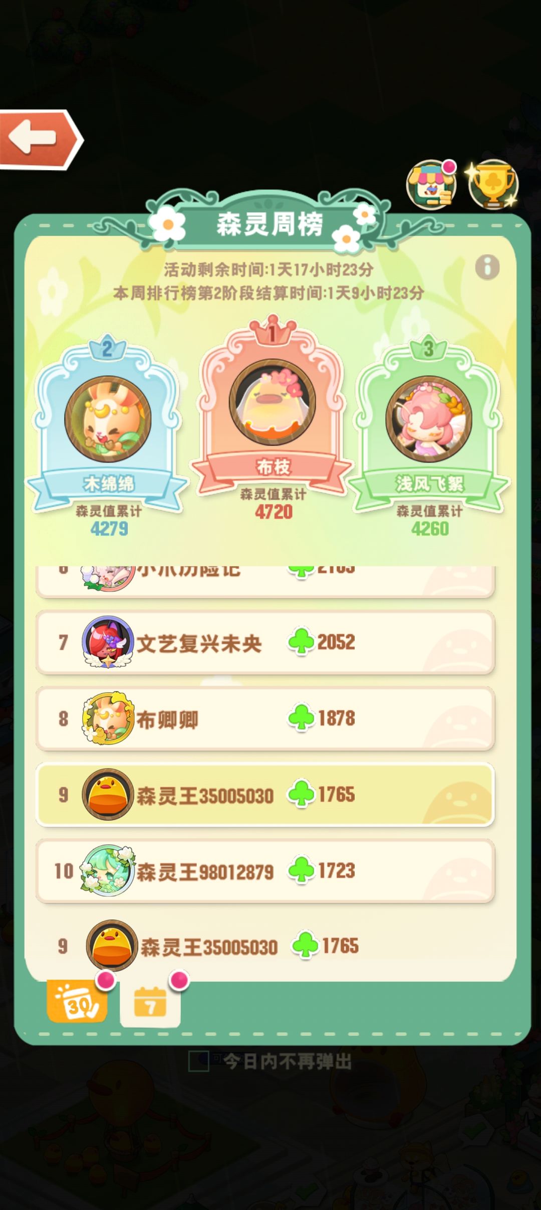求大森林 1