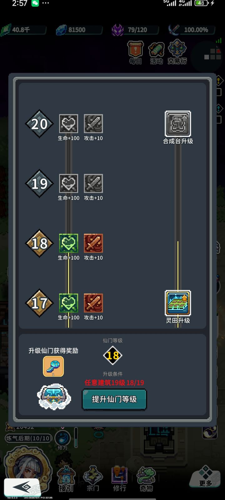 技能都点了为什么灵田还是一级呀截图