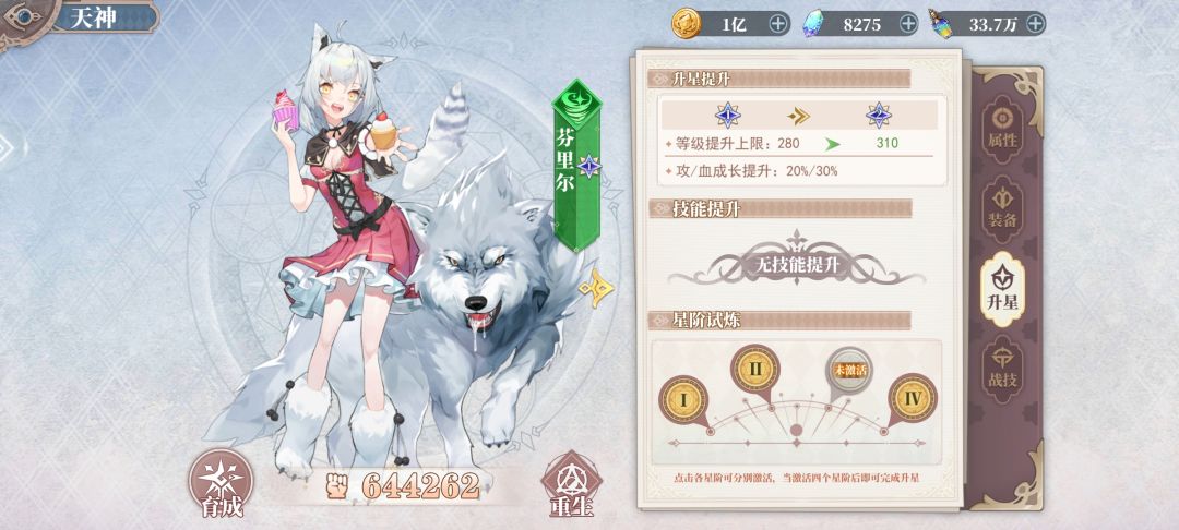 [攻略]英雄升星材料 3