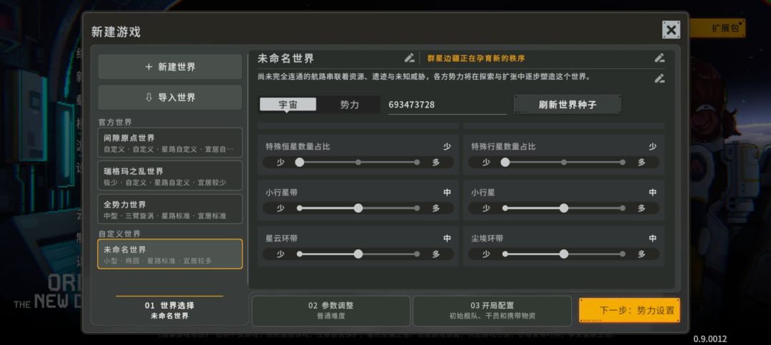 世界种子 3