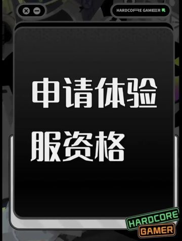 尊敬的测试团队： 
您好！我是一名深度的游戏爱好者，一直密切关注《三角洲》的研发动态，对其创新玩法与硬核设定满怀期待，特此申请本次测试资格。 
作为拥有5年fps类游戏经验的核心玩家，我曾参与多款同类游戏的封闭测试，累计提交过20+条有效优化建议，涵盖操作手感、地图平衡、BUG修复等维度，具备精准捕捉游戏问题的敏感度。我熟悉PC/主机双平台操作逻辑，日均可投入4-5小时测试时间，能全面覆盖不同场景