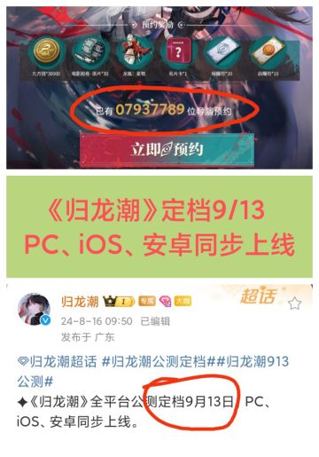 《归龙潮》预约人数790万❗已定档9/13🔥🔥🔥