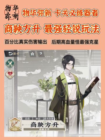 「物华弥新」卡关必练金卡「商鞅方升」攻略
